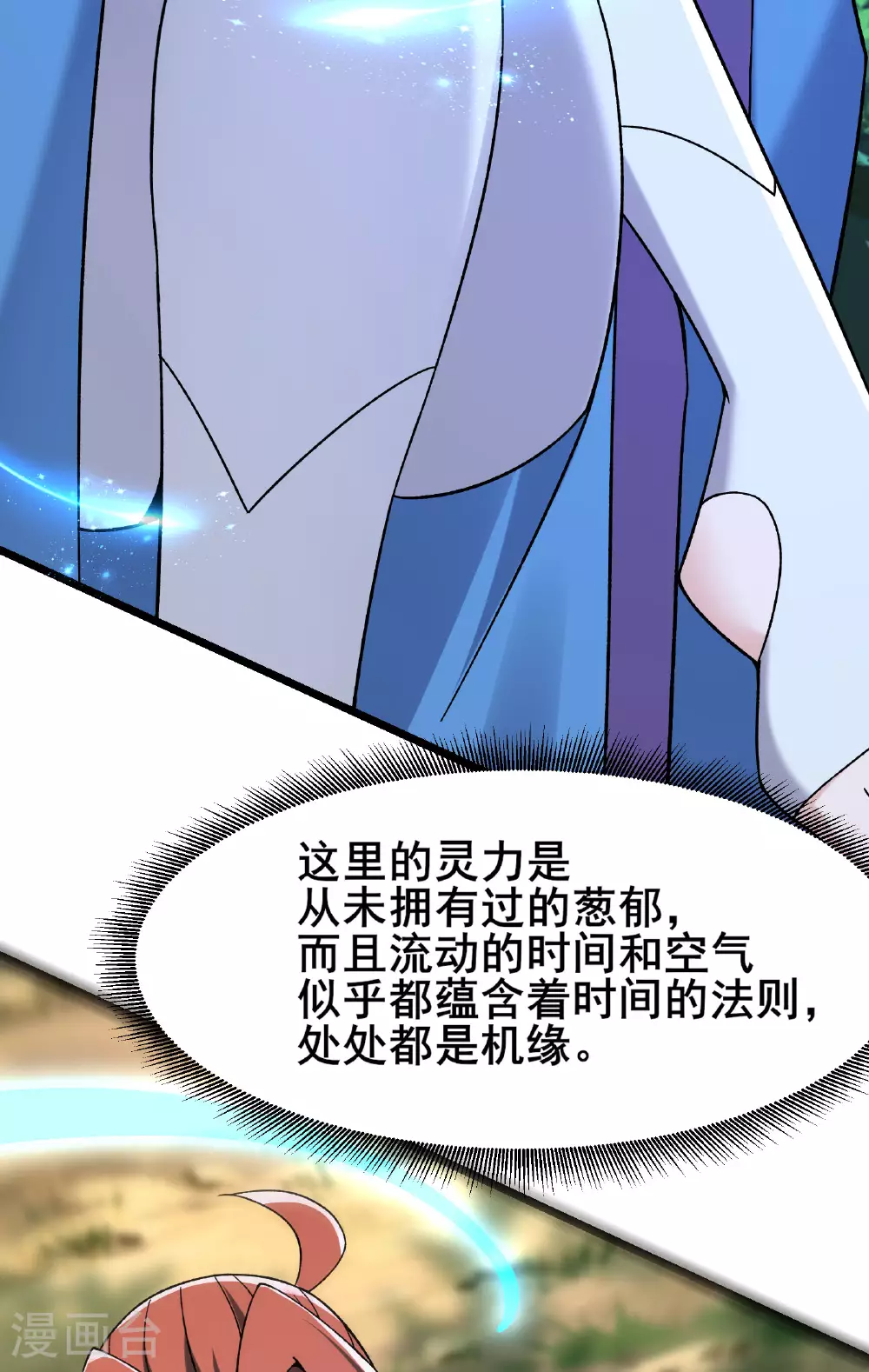 第226话 长生之道 第13页