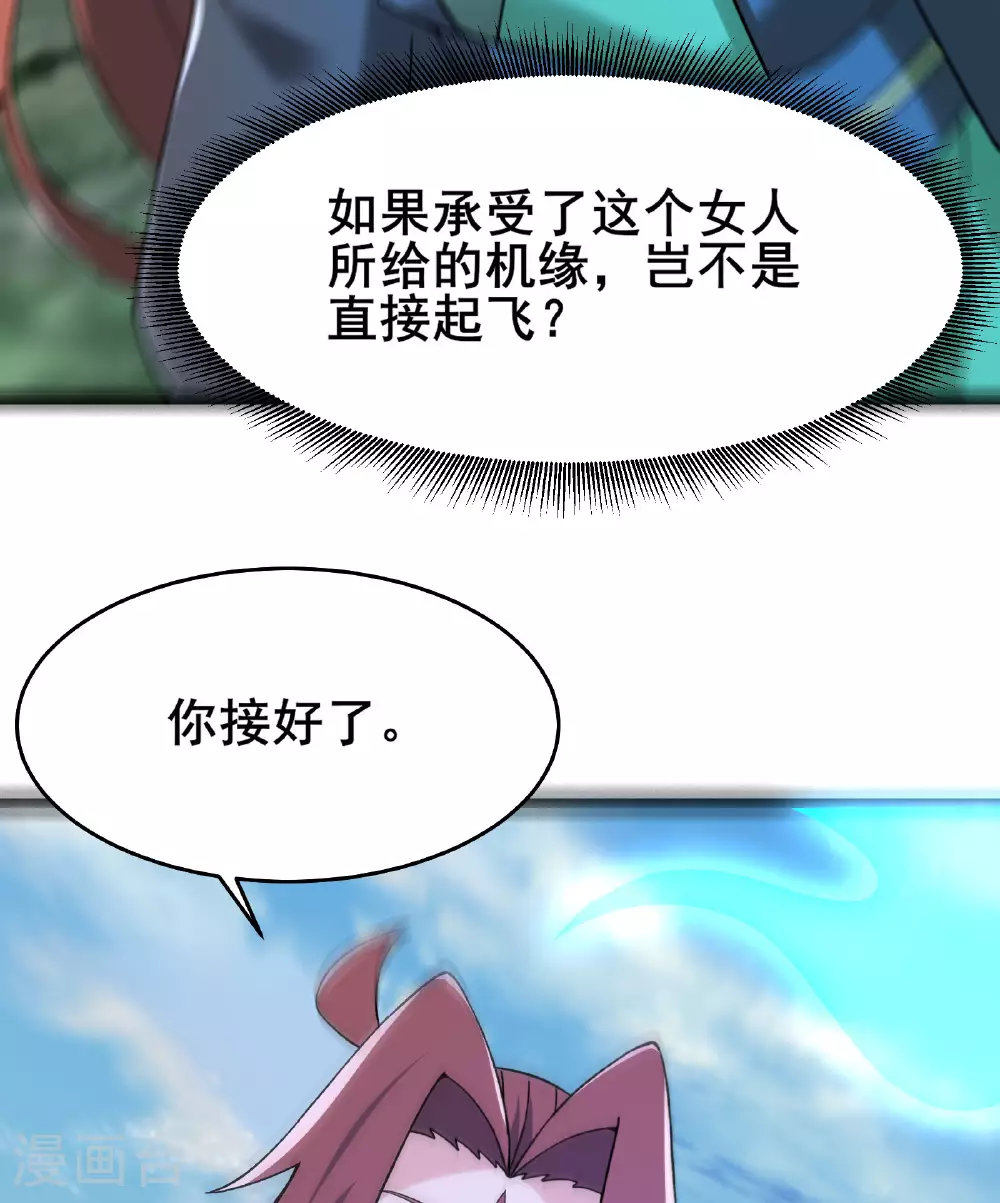 第226话 长生之道 第15页