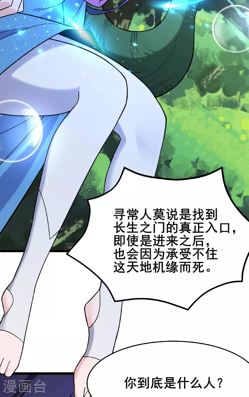 第226话 长生之道 第21页