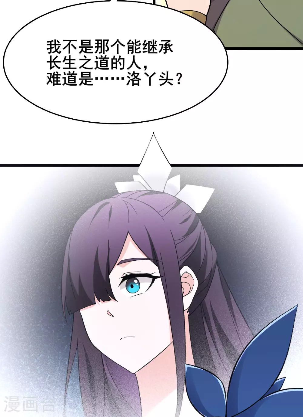 第226话 长生之道 第23页