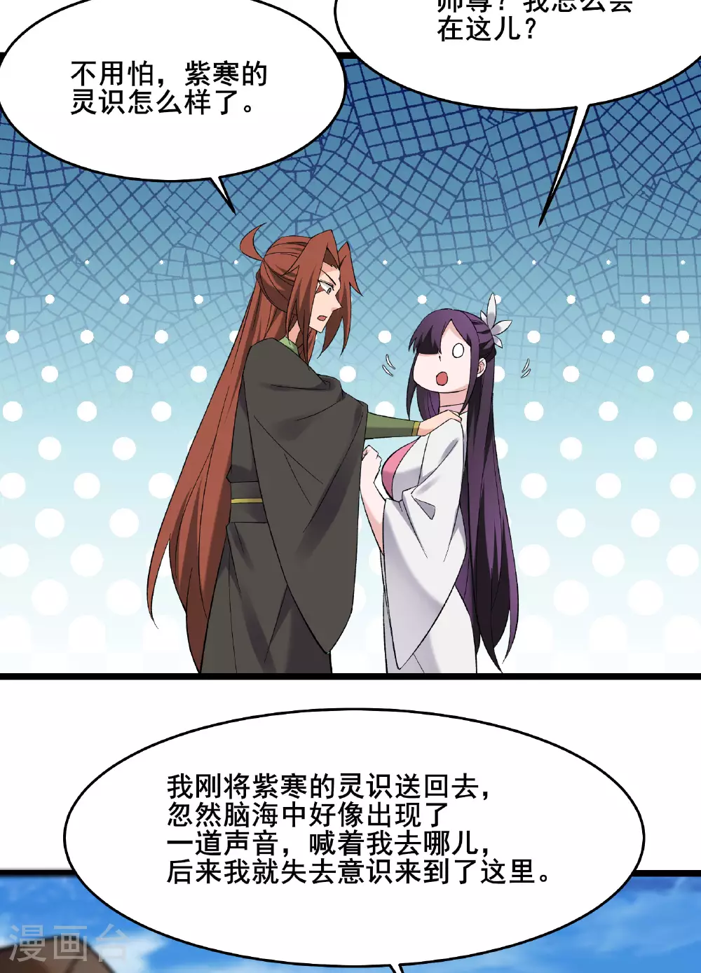 第226话 长生之道 第37页