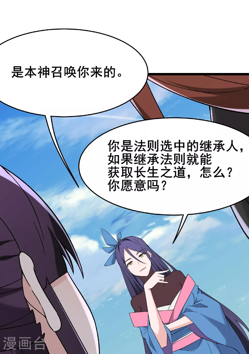 第226话 长生之道 第39页