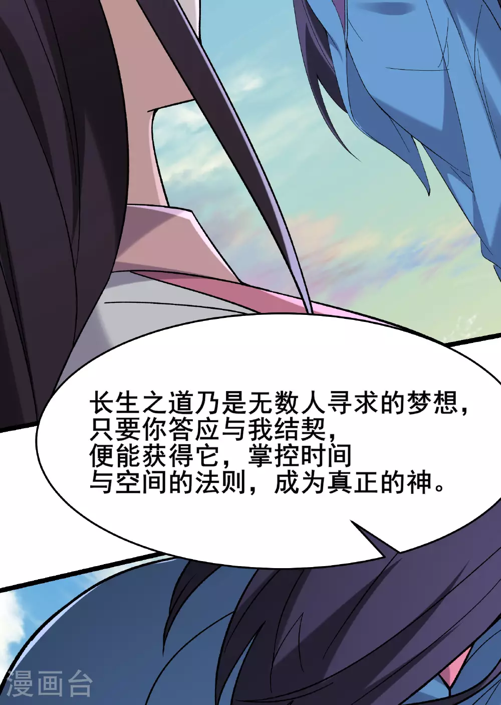 第226话 长生之道 第40页