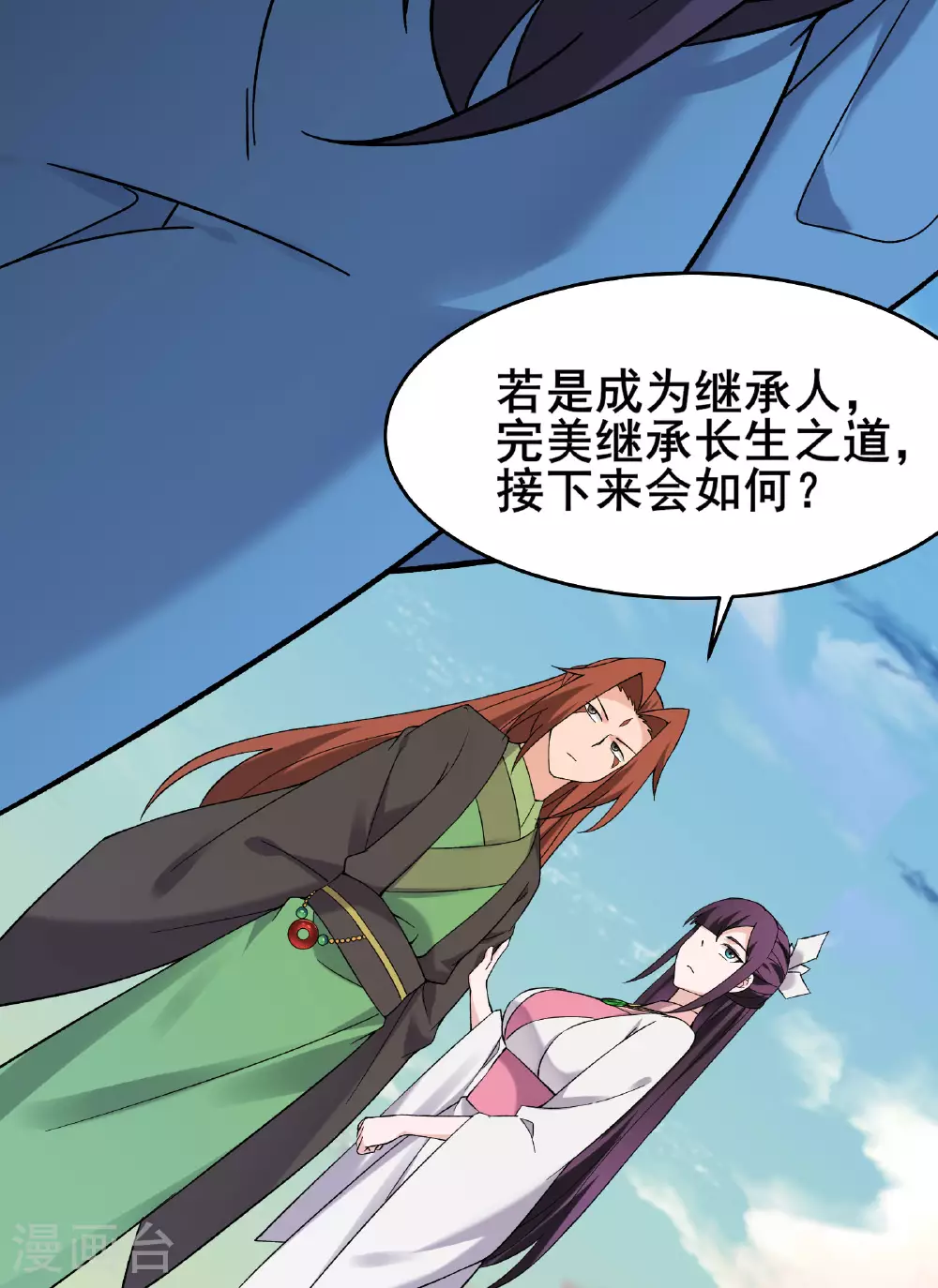 第226话 长生之道 第41页