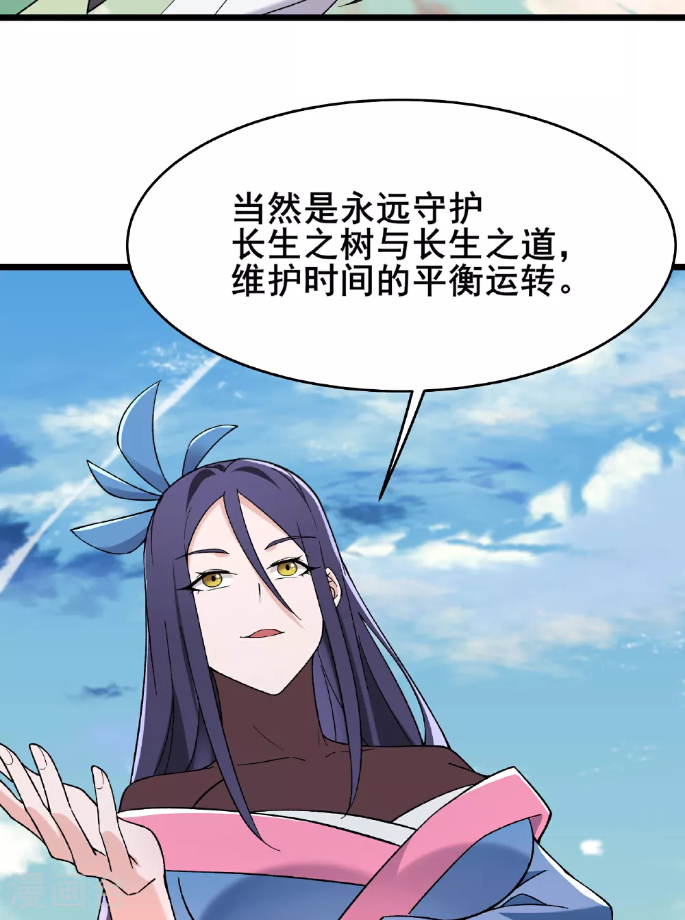 第226话 长生之道 第42页