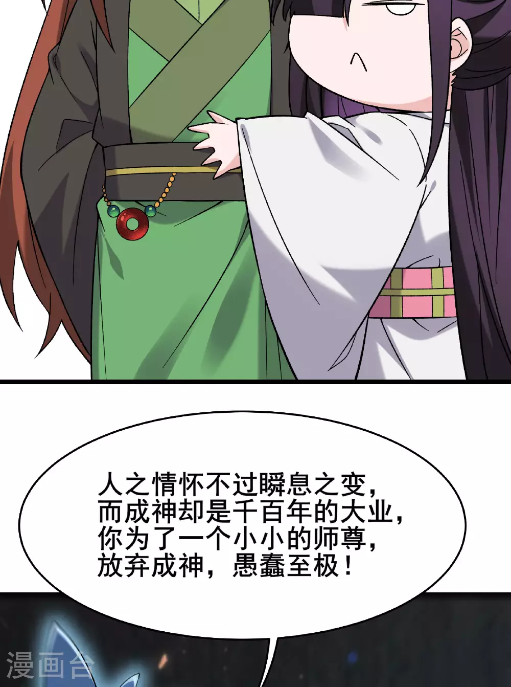 第226话 长生之道 第47页