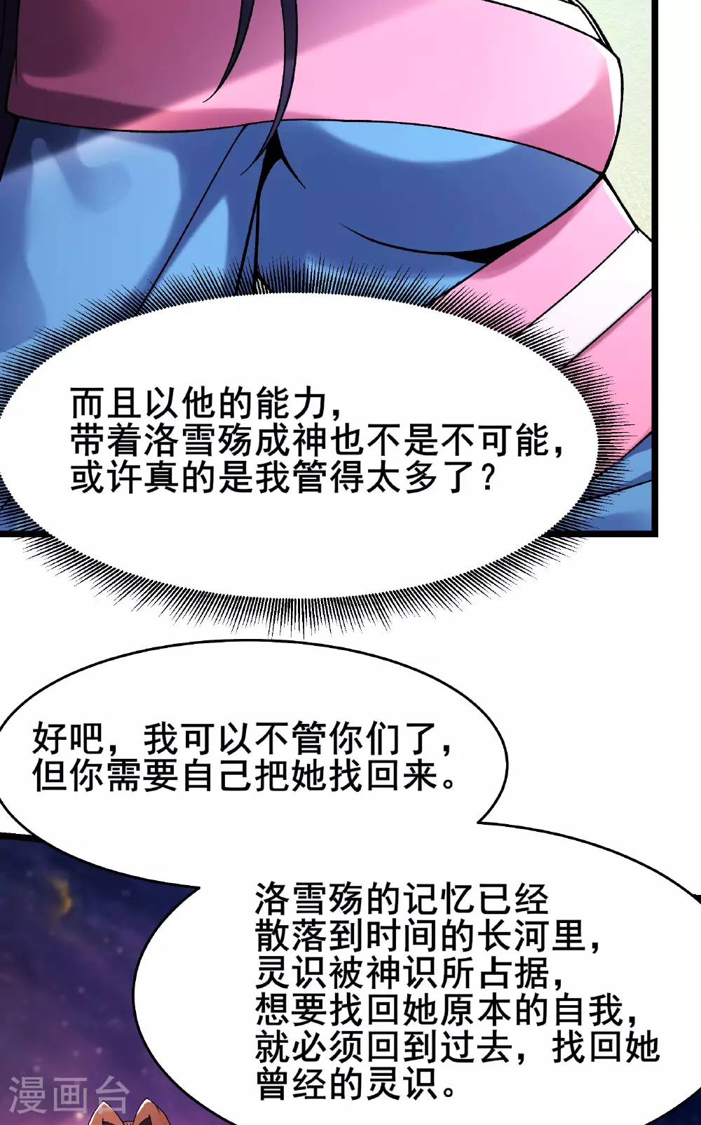 第228话 穿越成小时候了 第2页