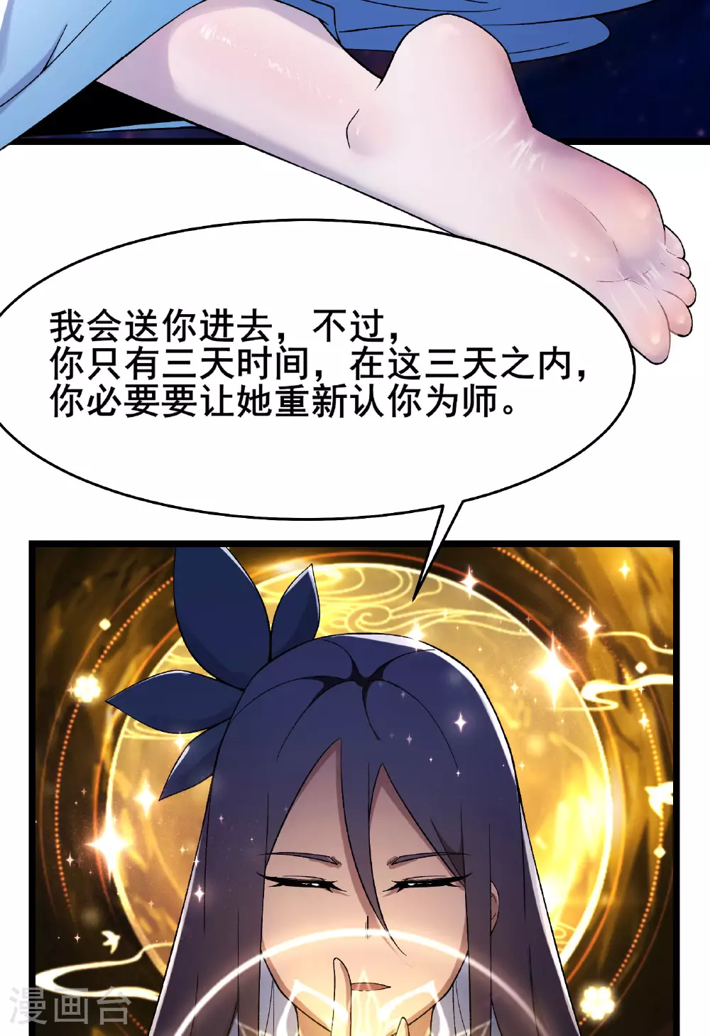 第228话 穿越成小时候了 第4页