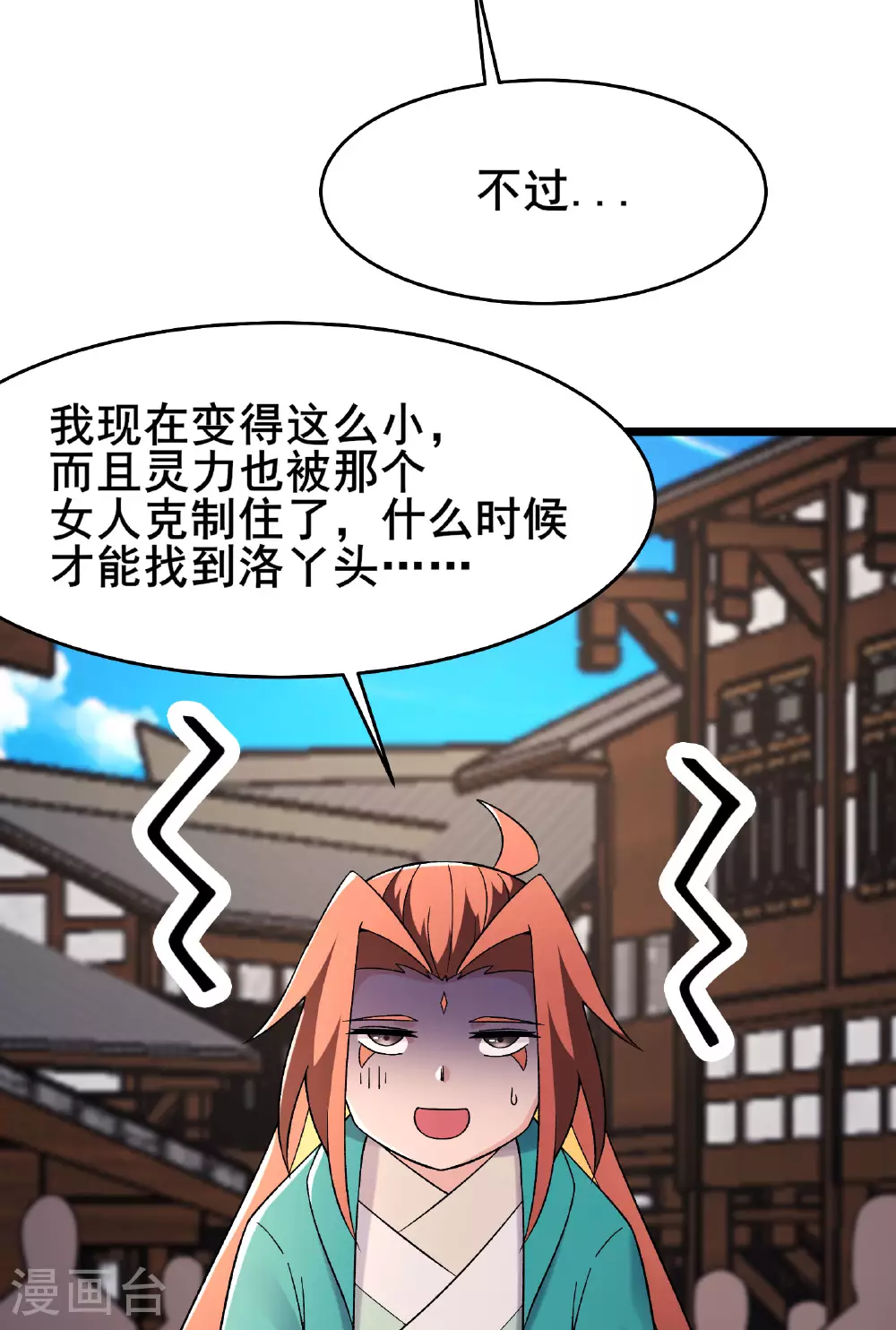 第228话 穿越成小时候了 第15页