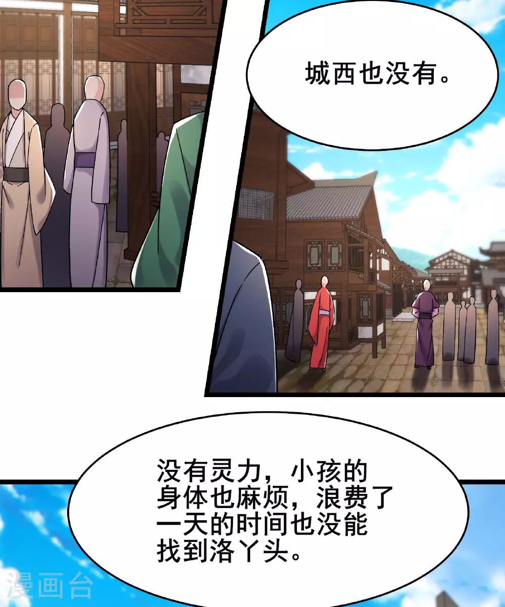 第228话 穿越成小时候了 第17页