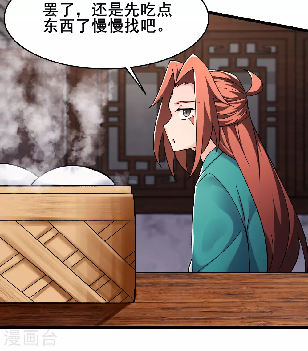 第228话 穿越成小时候了 第19页