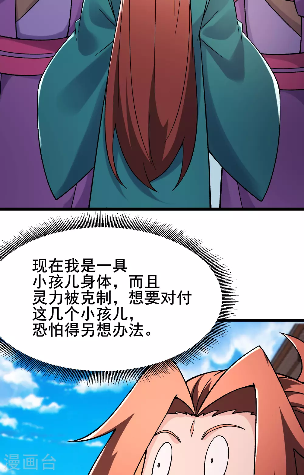 第228话 穿越成小时候了 第28页