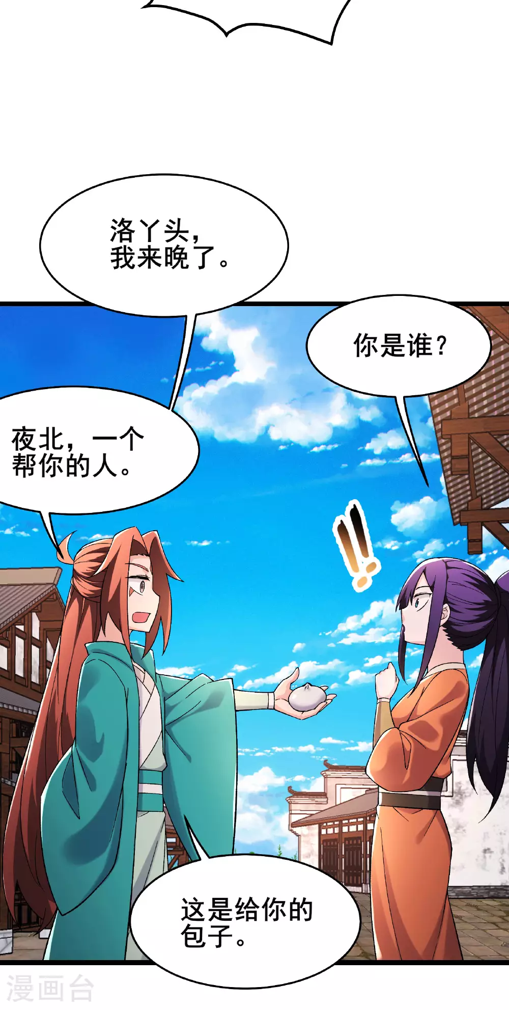 第228话 穿越成小时候了 第38页