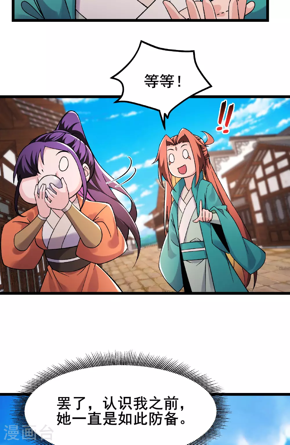 第228话 穿越成小时候了 第41页
