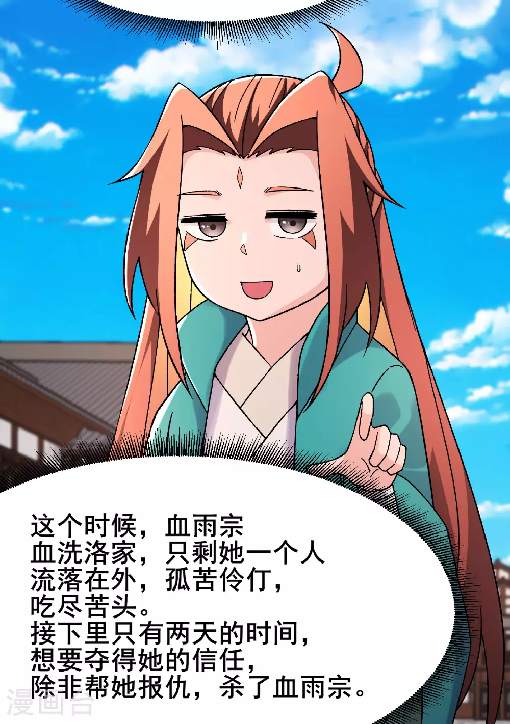 第228话 穿越成小时候了 第42页