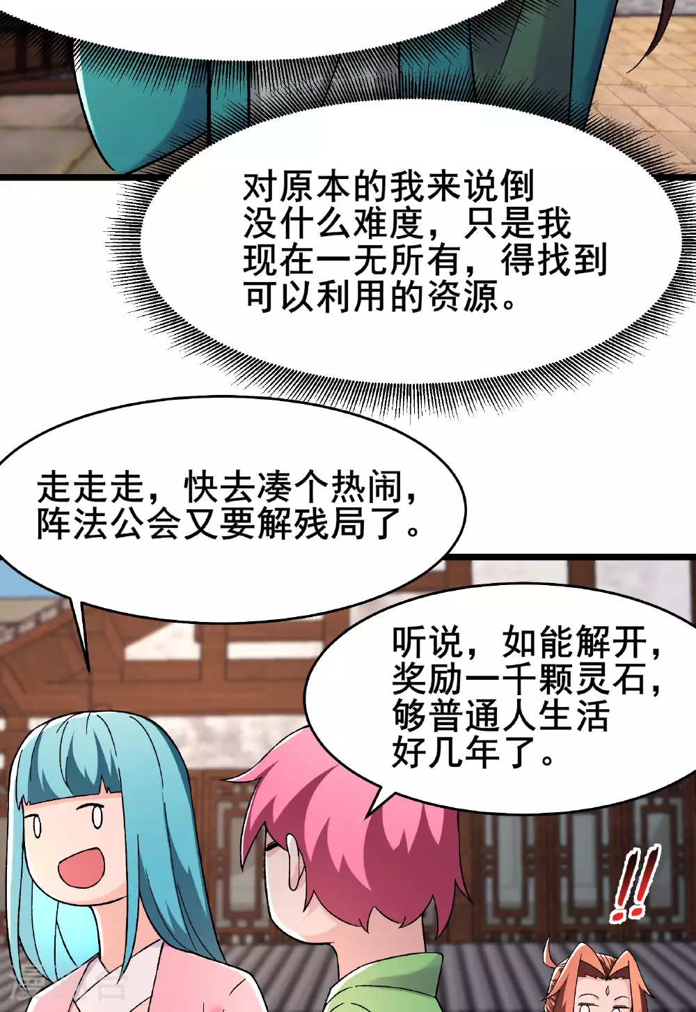 第228话 穿越成小时候了 第43页