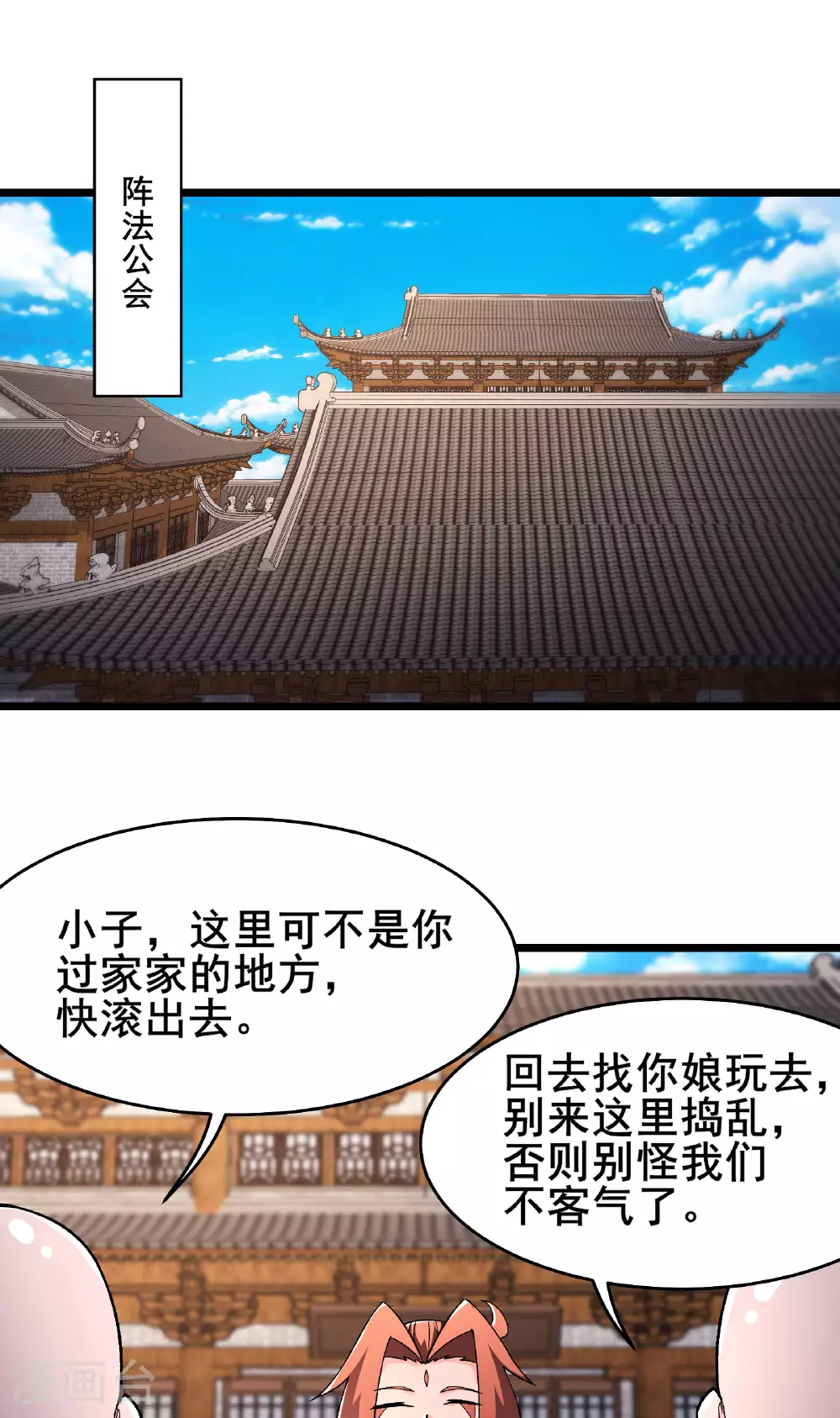 第229话 阵法残局 第1页