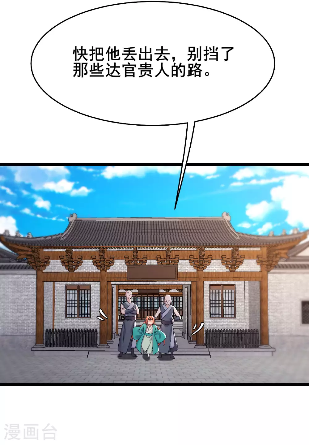 第229话 阵法残局 第4页