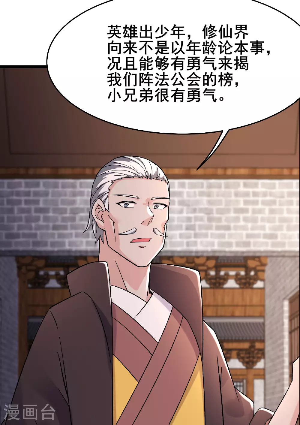 第229话 阵法残局 第6页
