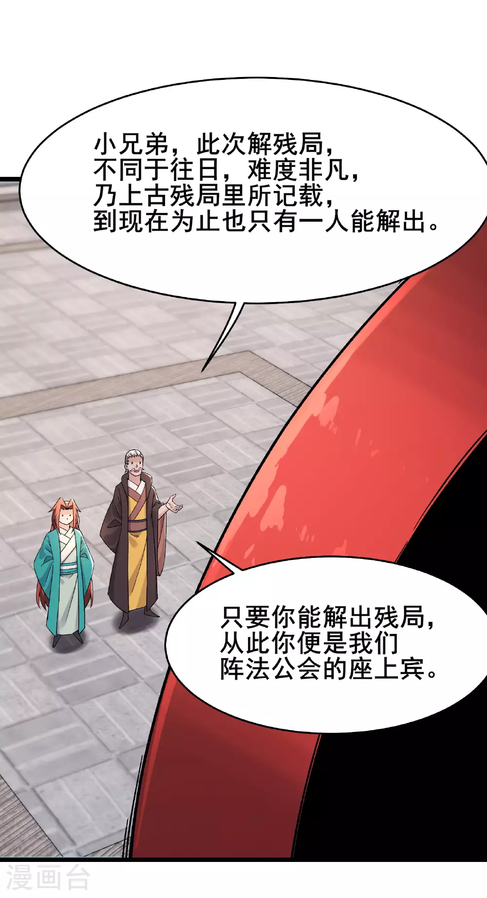 第229话 阵法残局 第11页