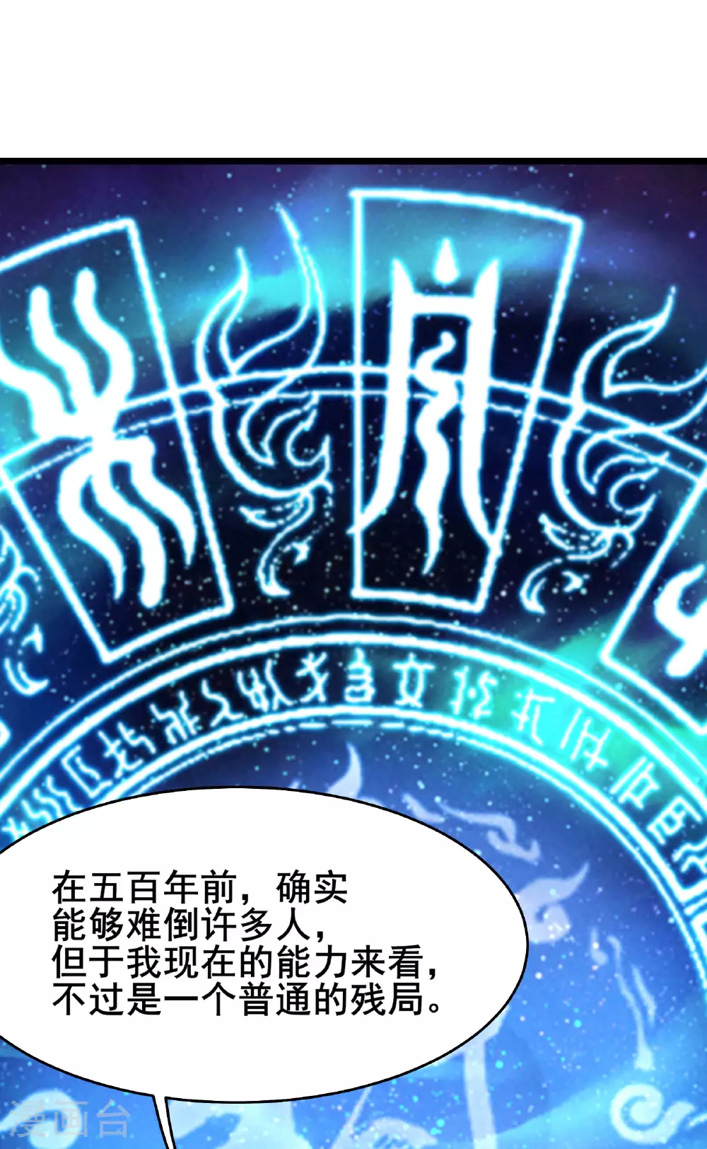 第229话 阵法残局 第12页
