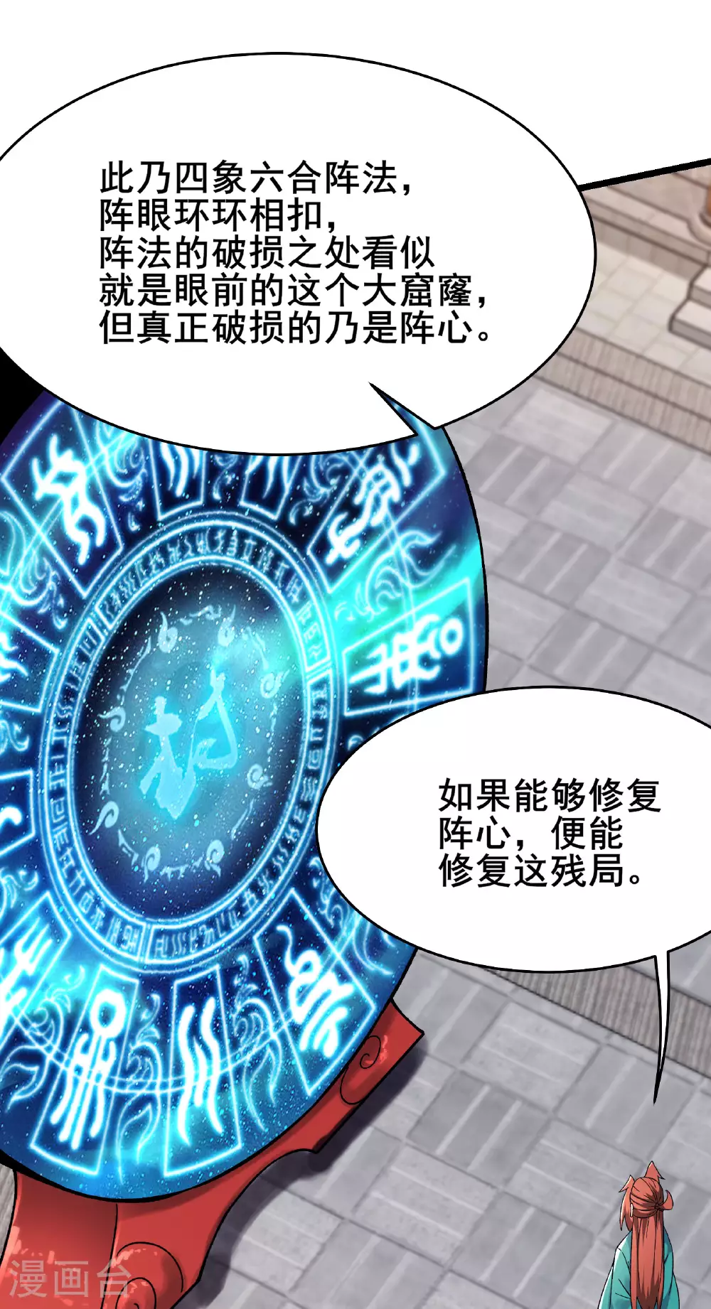 第229话 阵法残局 第17页