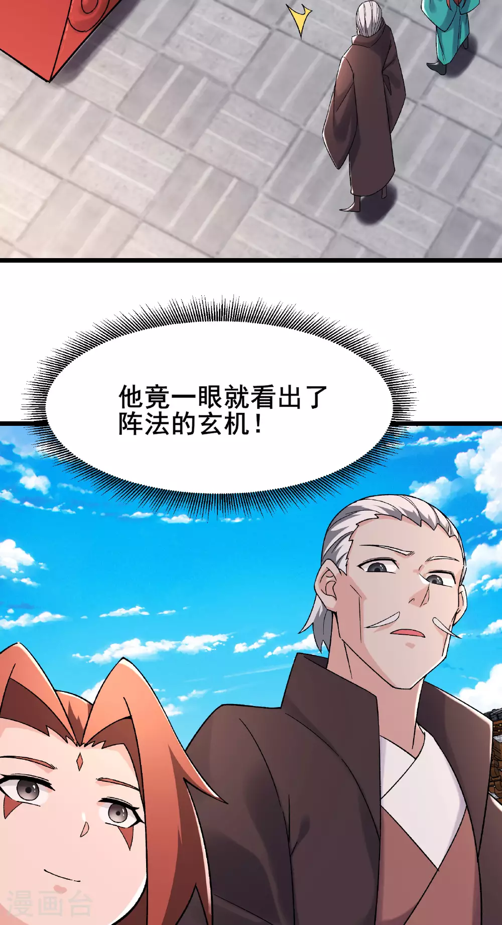 第229话 阵法残局 第18页
