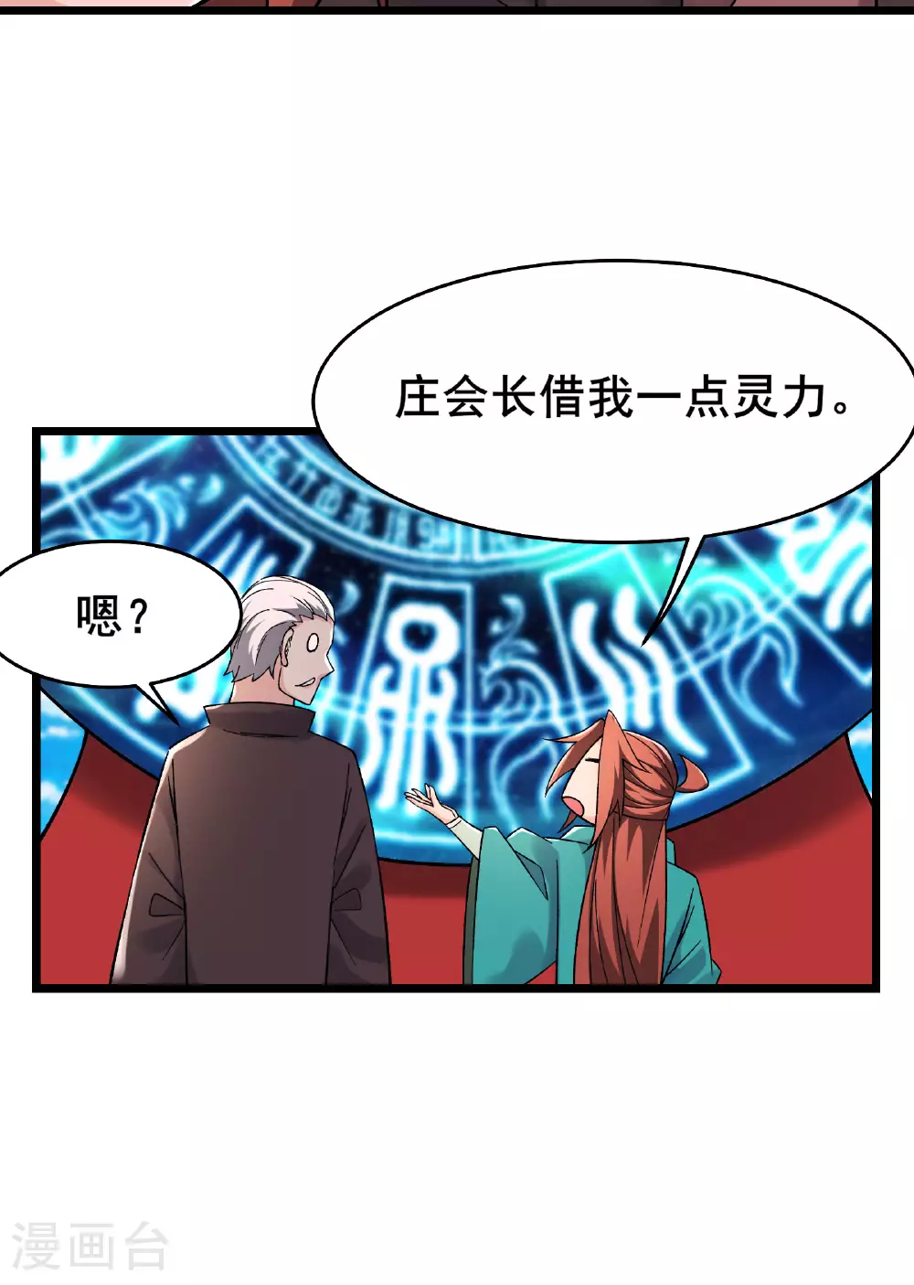 第229话 阵法残局 第19页
