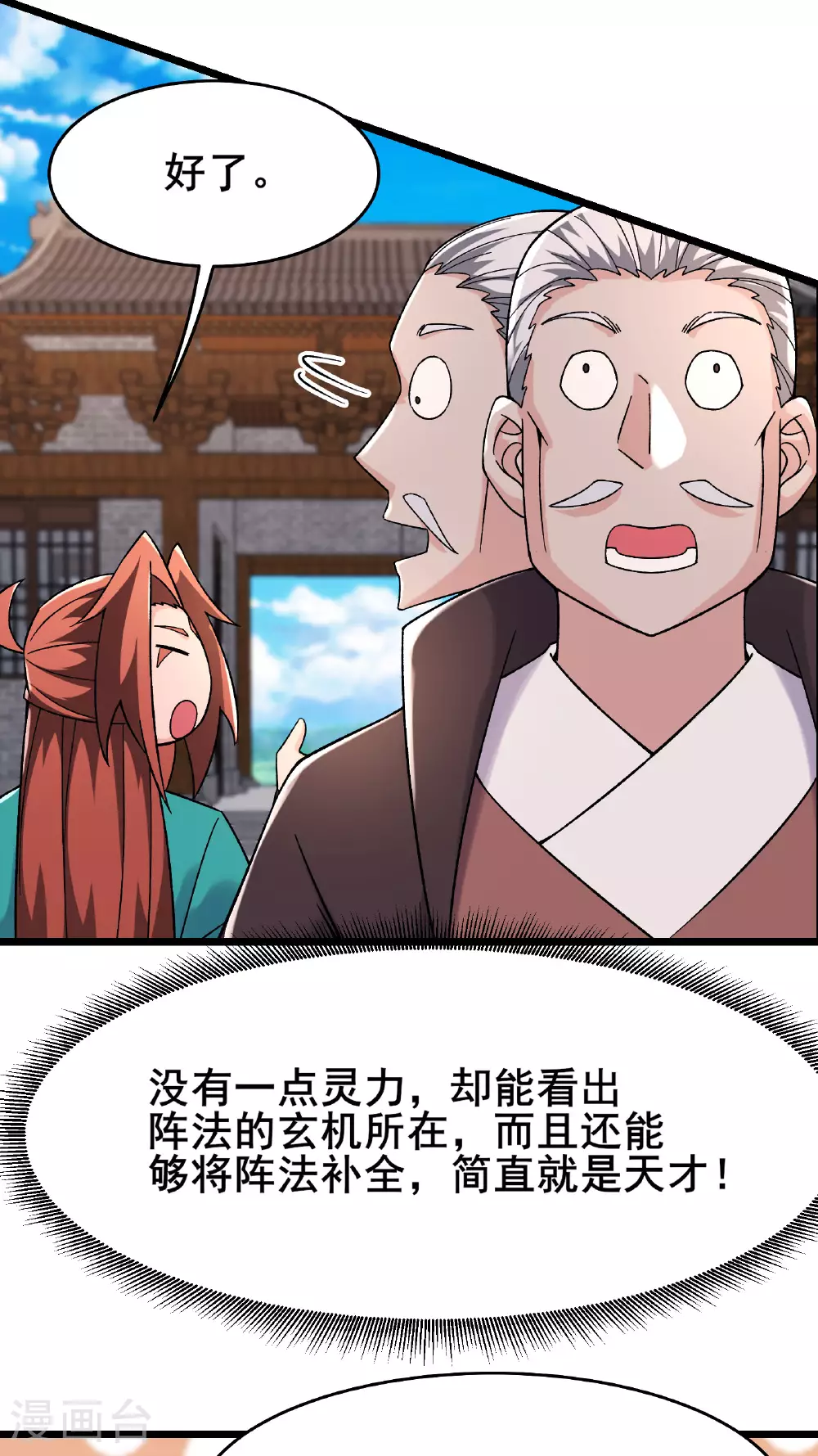 第229话 阵法残局 第22页