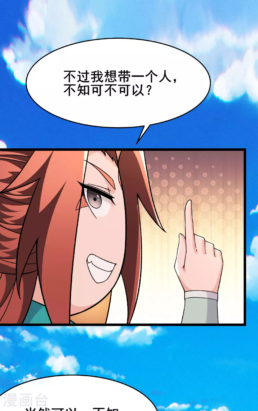 第229话 阵法残局 第24页