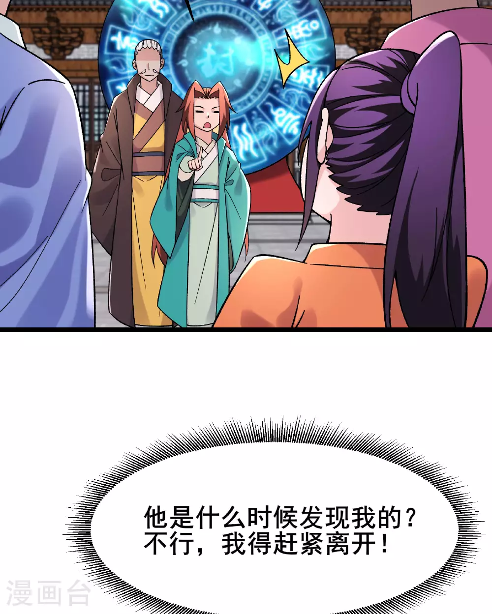 第229话 阵法残局 第26页