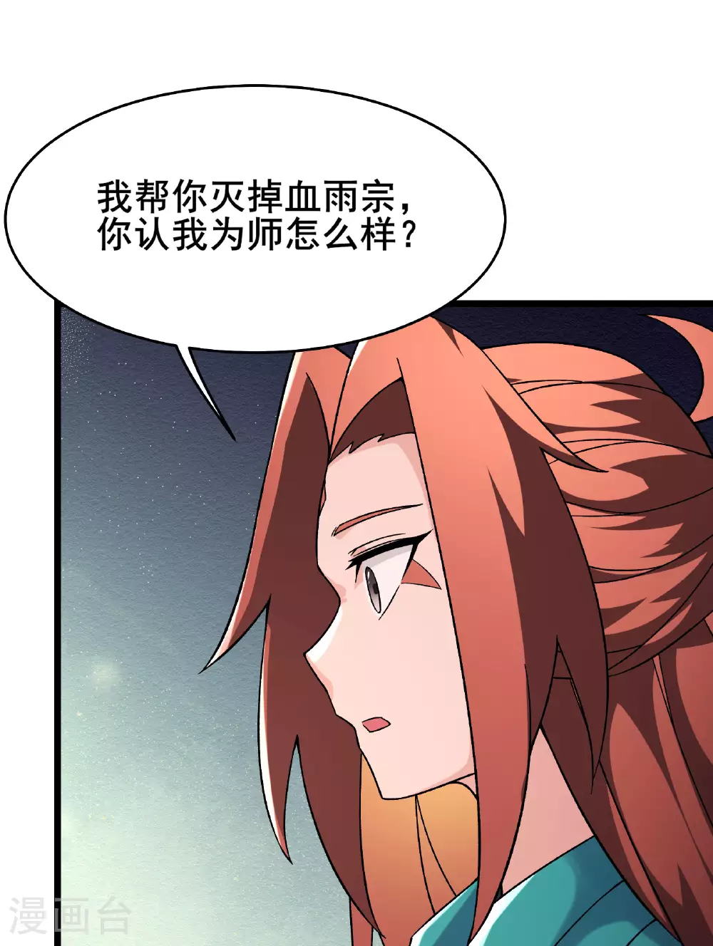第229话 阵法残局 第32页
