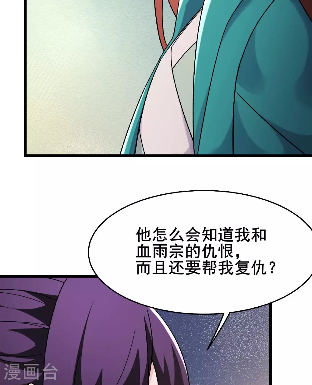 第229话 阵法残局 第33页
