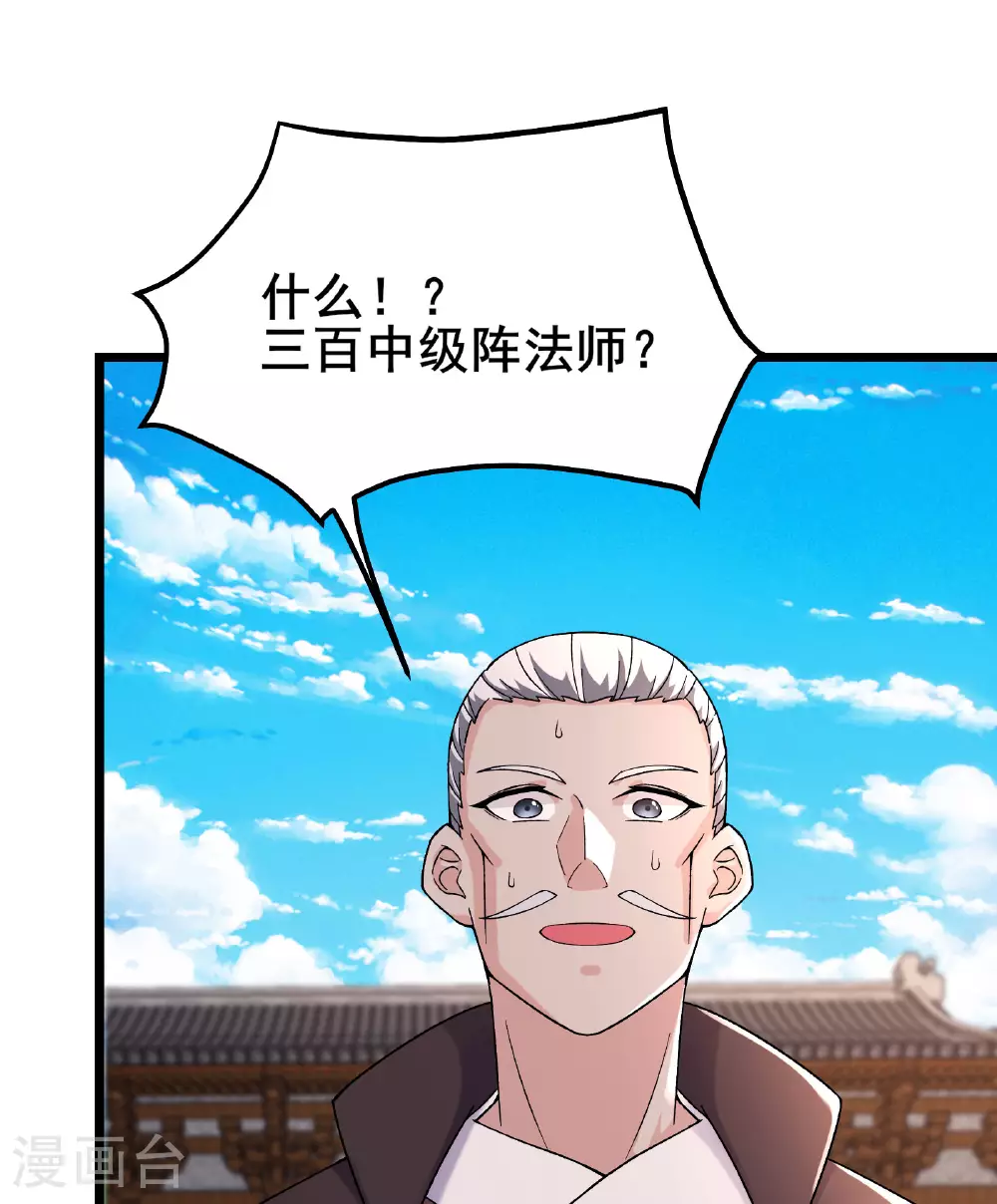 第230话 借三百中级阵法师 第1页