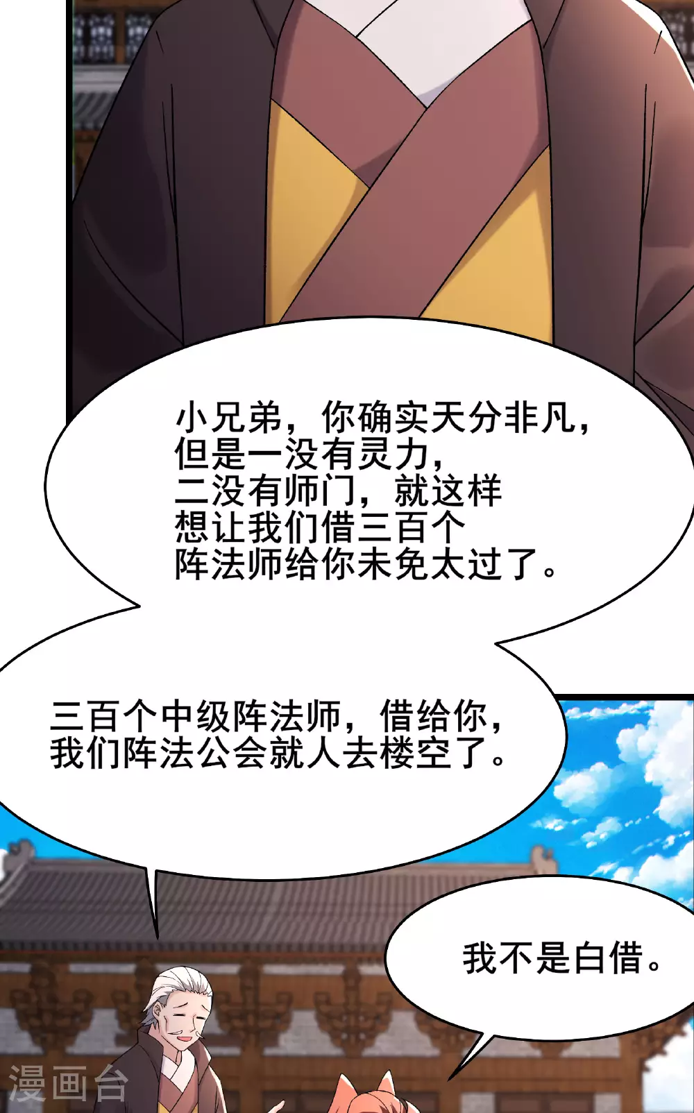 第230话 借三百中级阵法师 第2页
