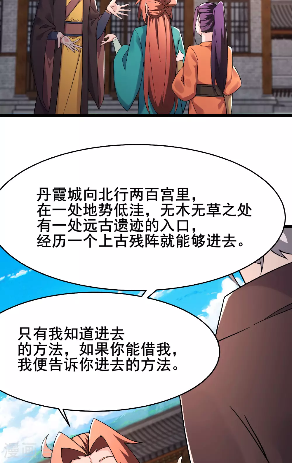 第230话 借三百中级阵法师 第3页
