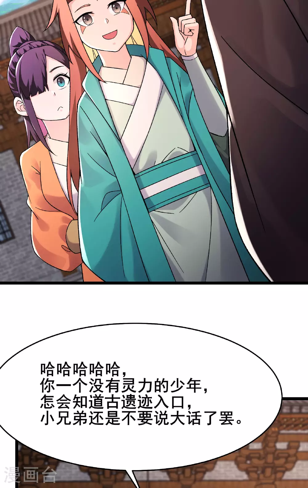 第230话 借三百中级阵法师 第4页