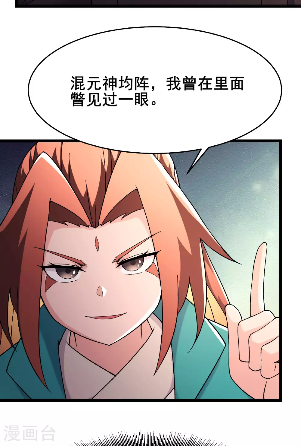 第230话 借三百中级阵法师 第6页
