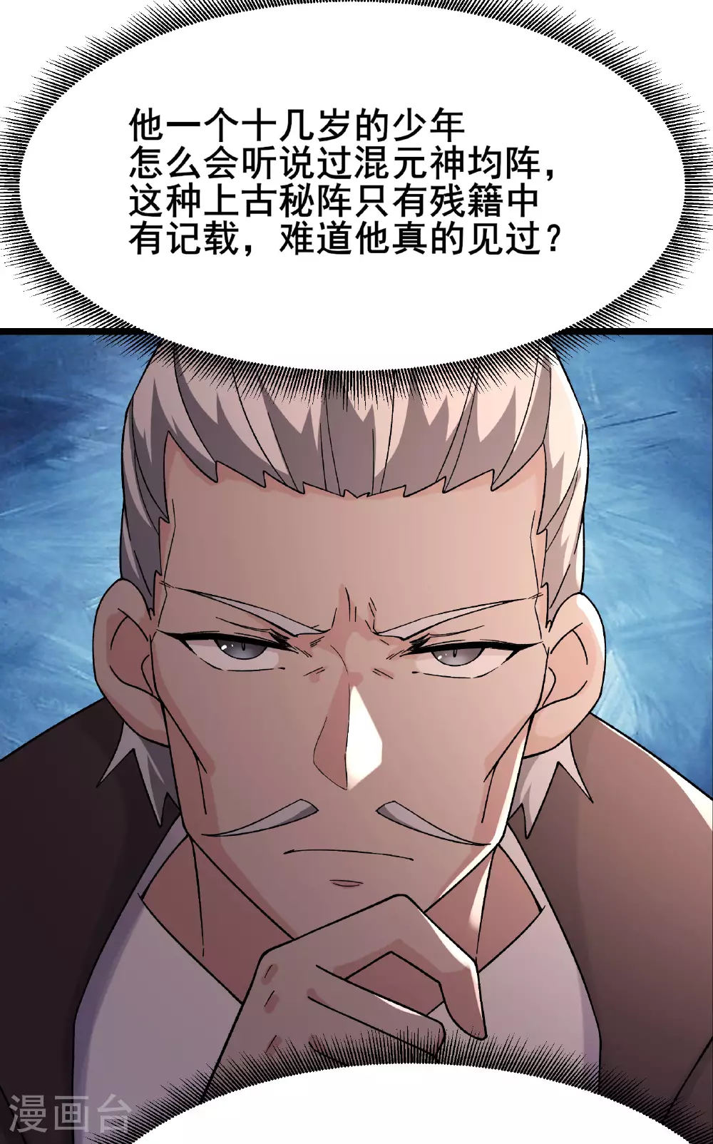 第230话 借三百中级阵法师 第7页