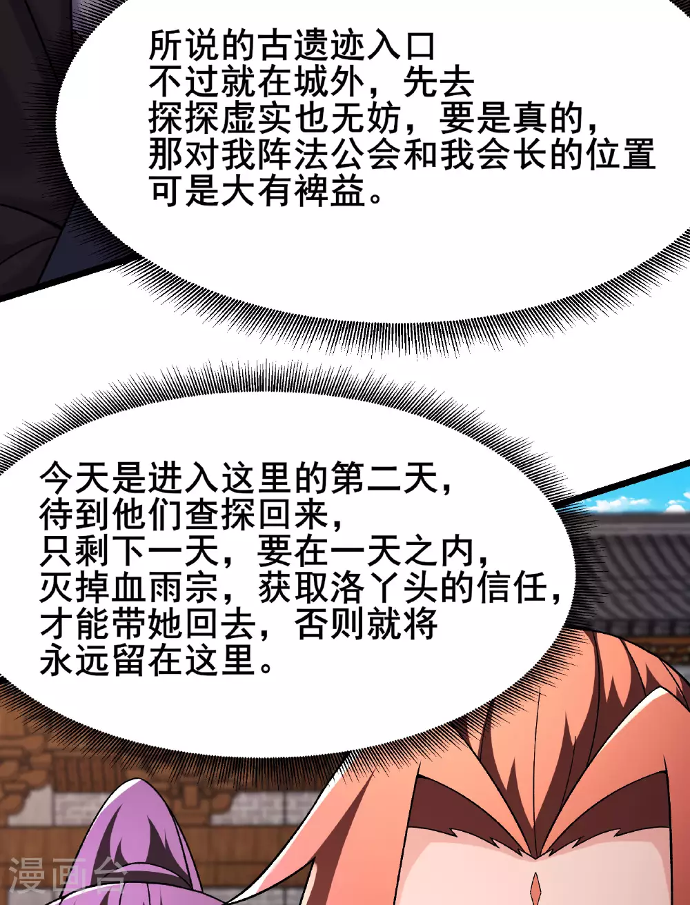 第230话 借三百中级阵法师 第8页