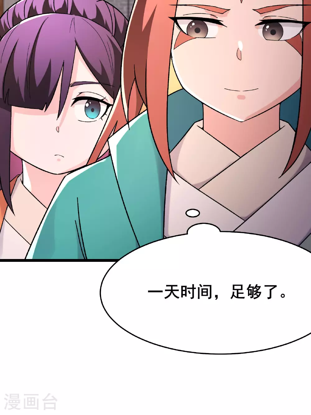 第230话 借三百中级阵法师 第9页