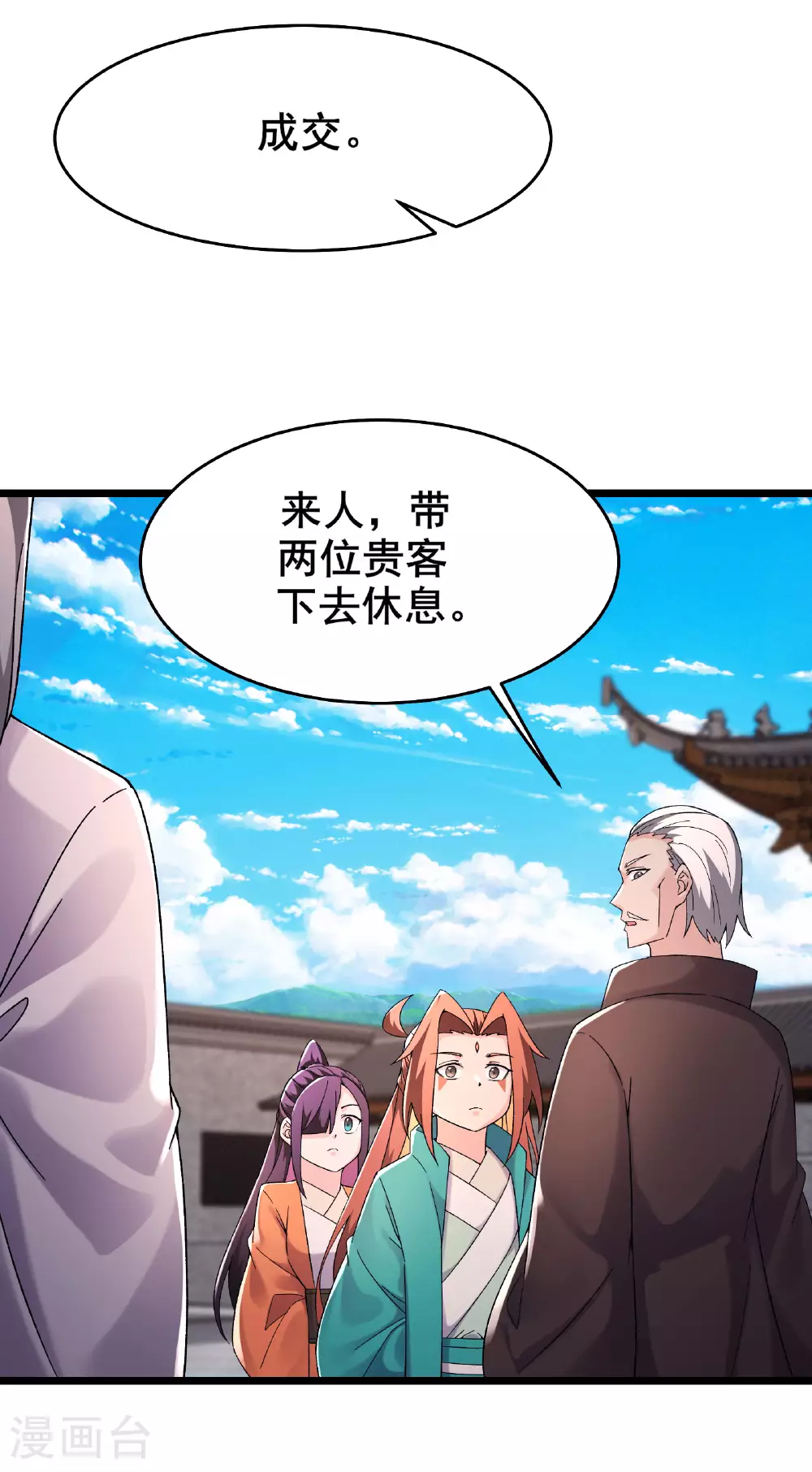 第230话 借三百中级阵法师 第10页