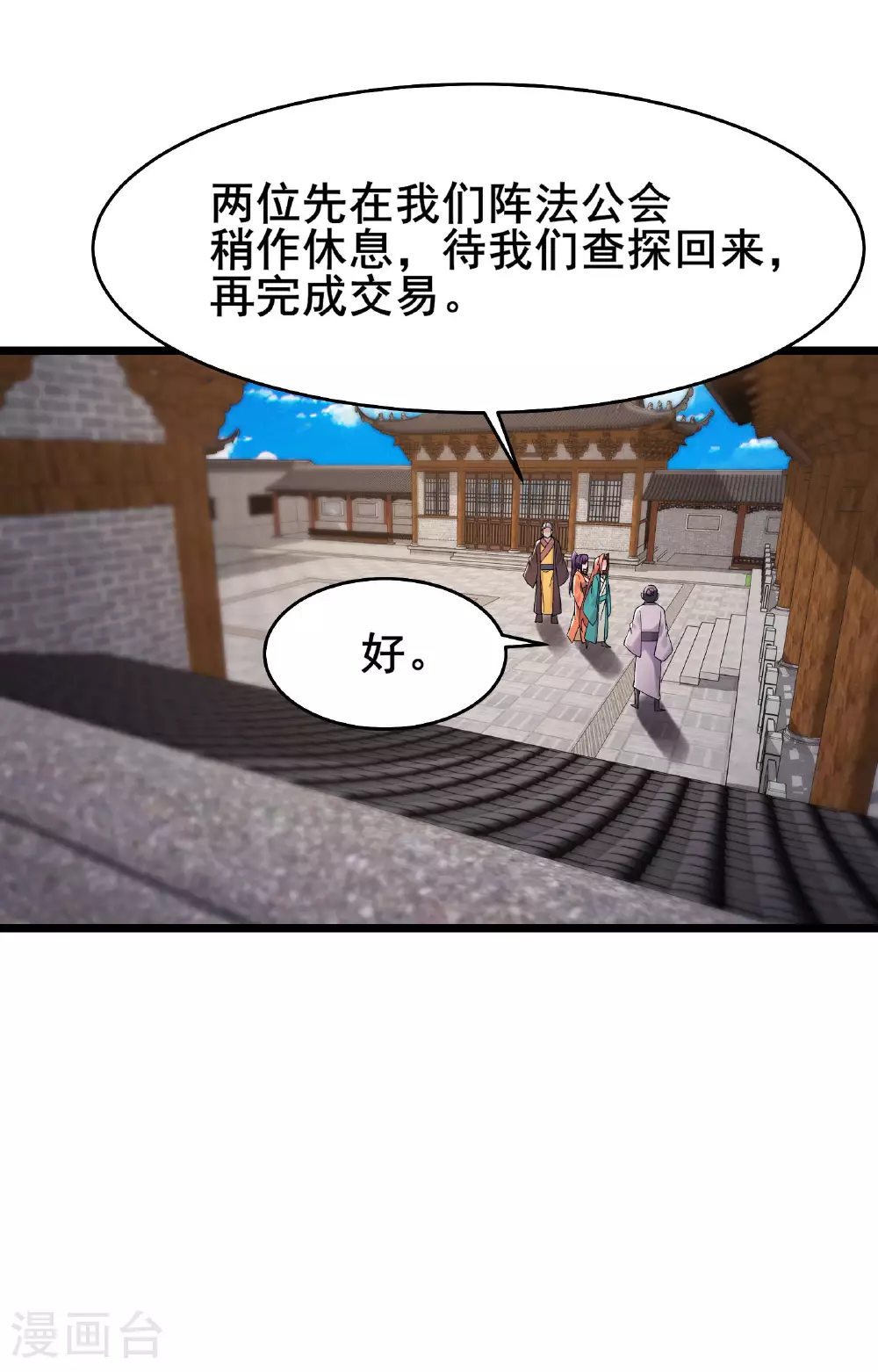 第230话 借三百中级阵法师 第11页