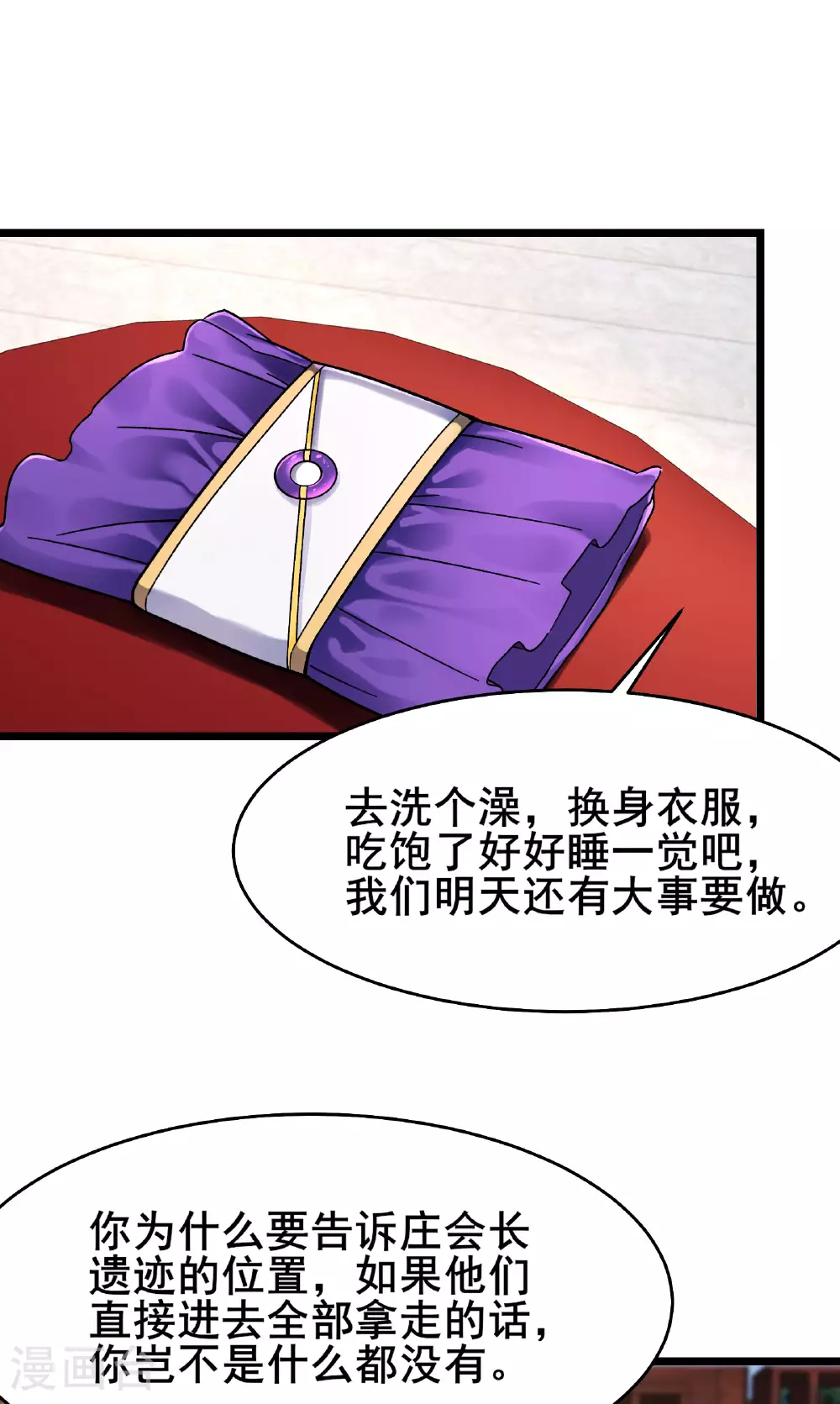 第230话 借三百中级阵法师 第12页