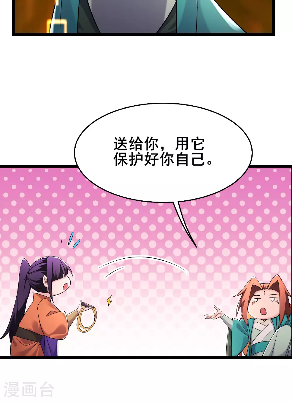 第230话 借三百中级阵法师 第25页