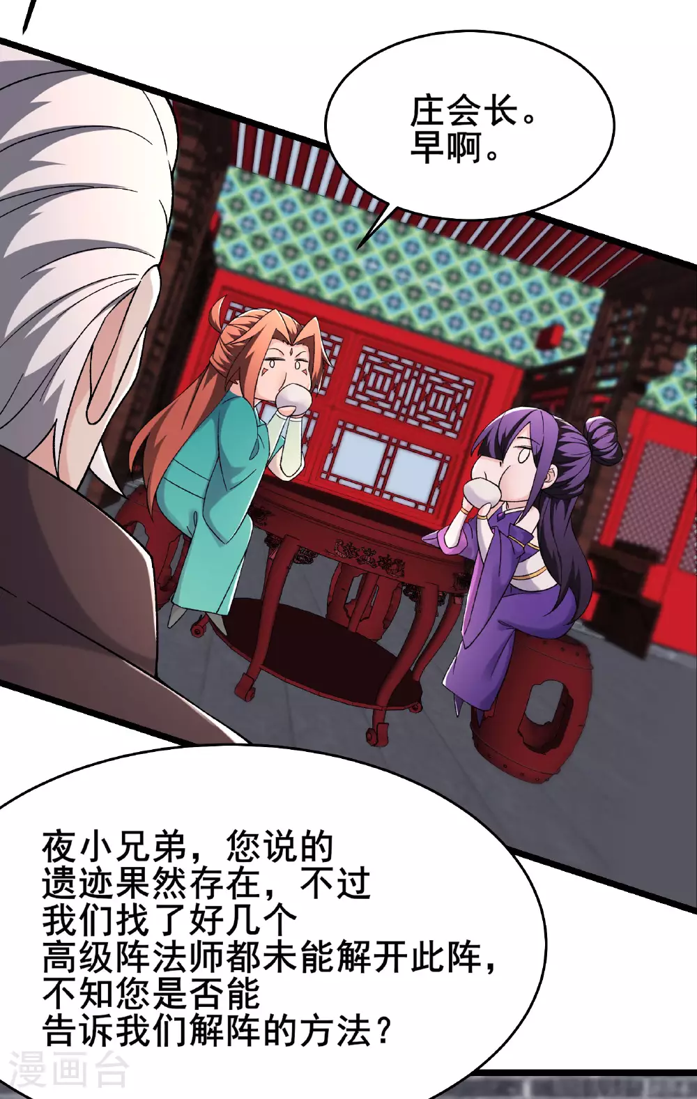 第230话 借三百中级阵法师 第33页
