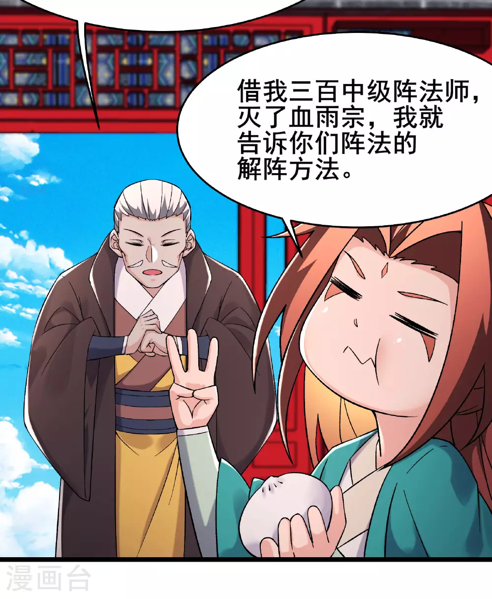 第230话 借三百中级阵法师 第34页