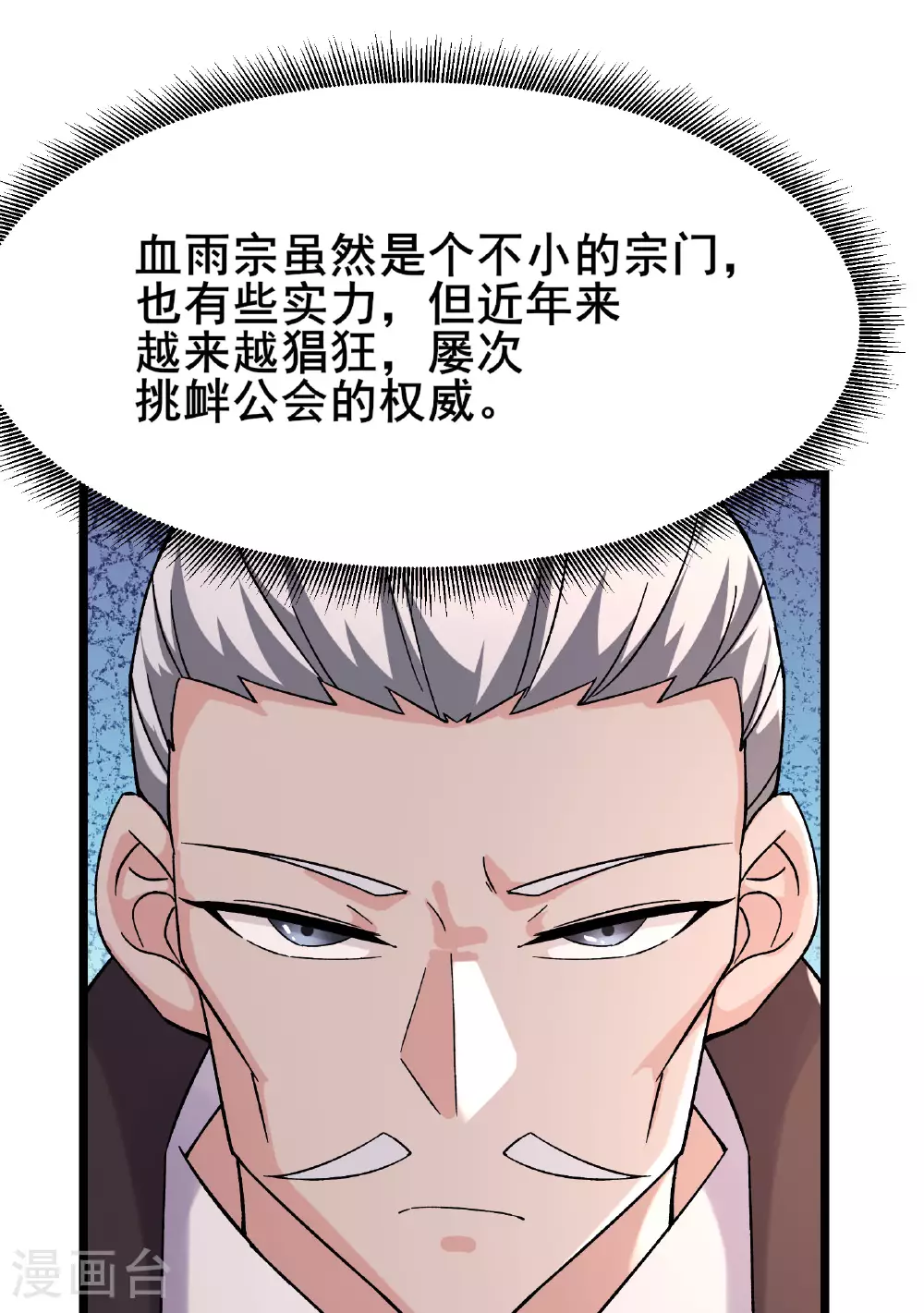 第230话 借三百中级阵法师 第35页