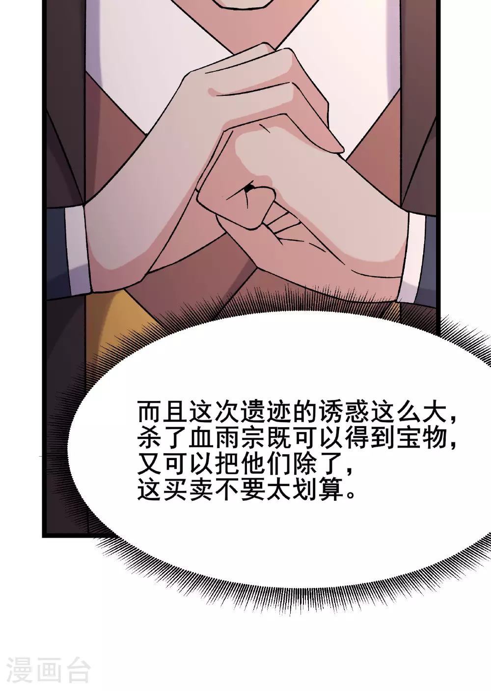第230话 借三百中级阵法师 第36页
