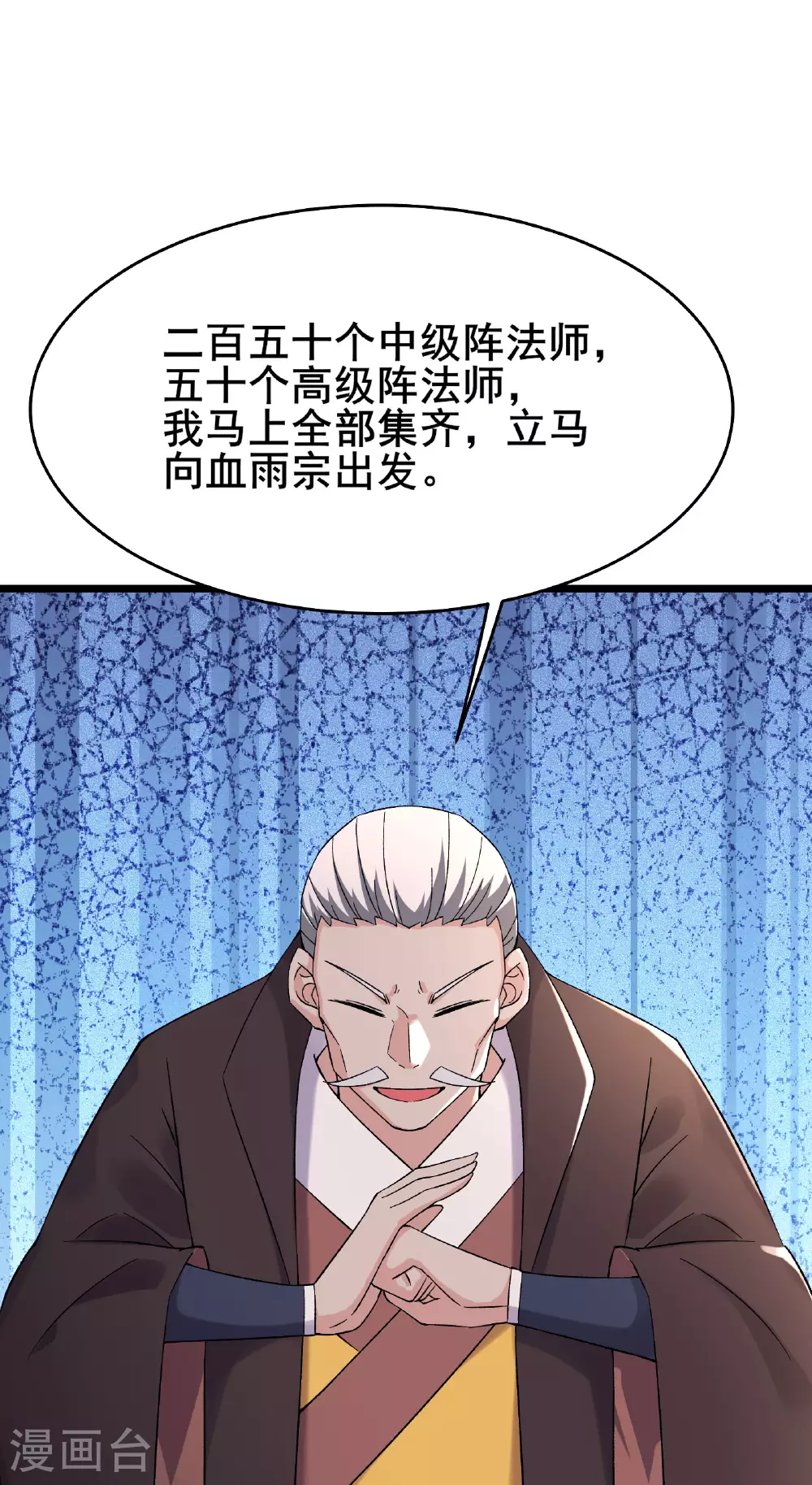 第230话 借三百中级阵法师 第38页